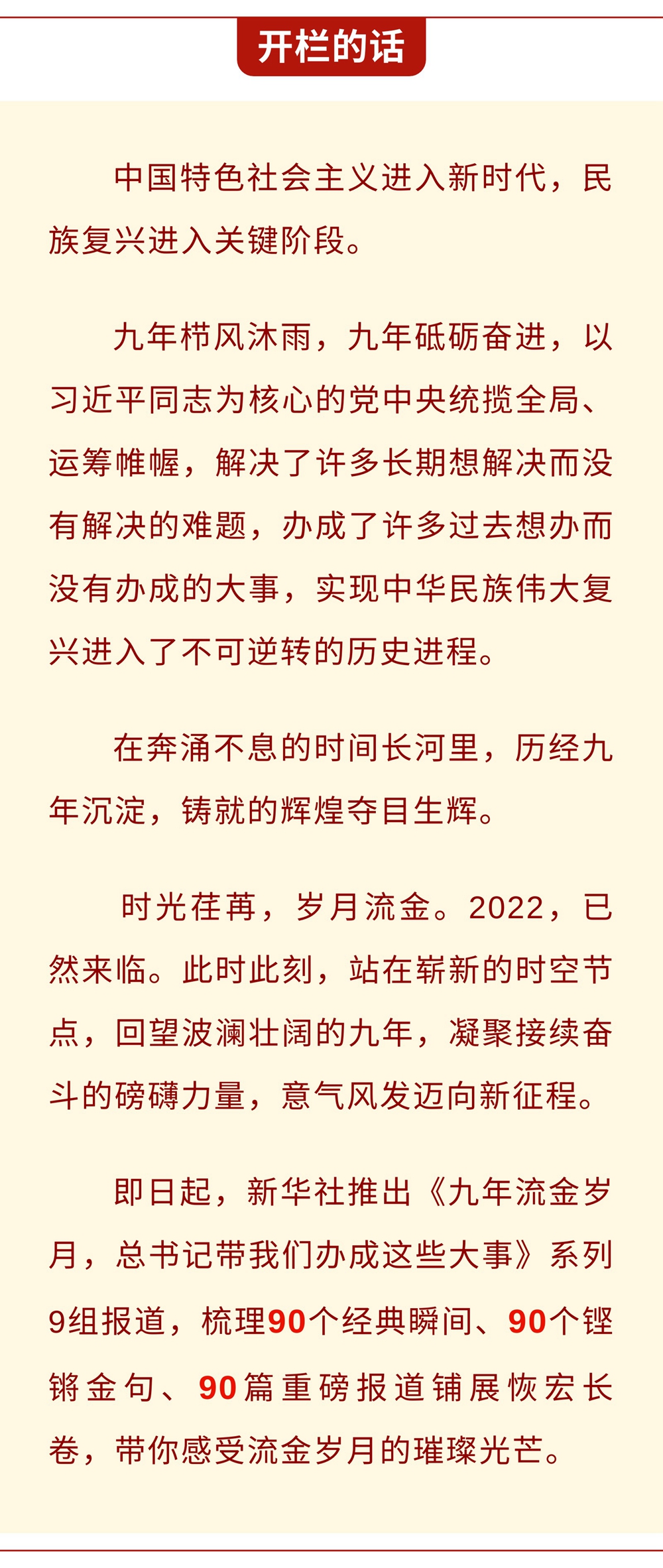 九年流金歲月，總書(shū)記帶我們辦成這些大事丨鍛造領(lǐng)航復(fù)興領(lǐng)導(dǎo)力