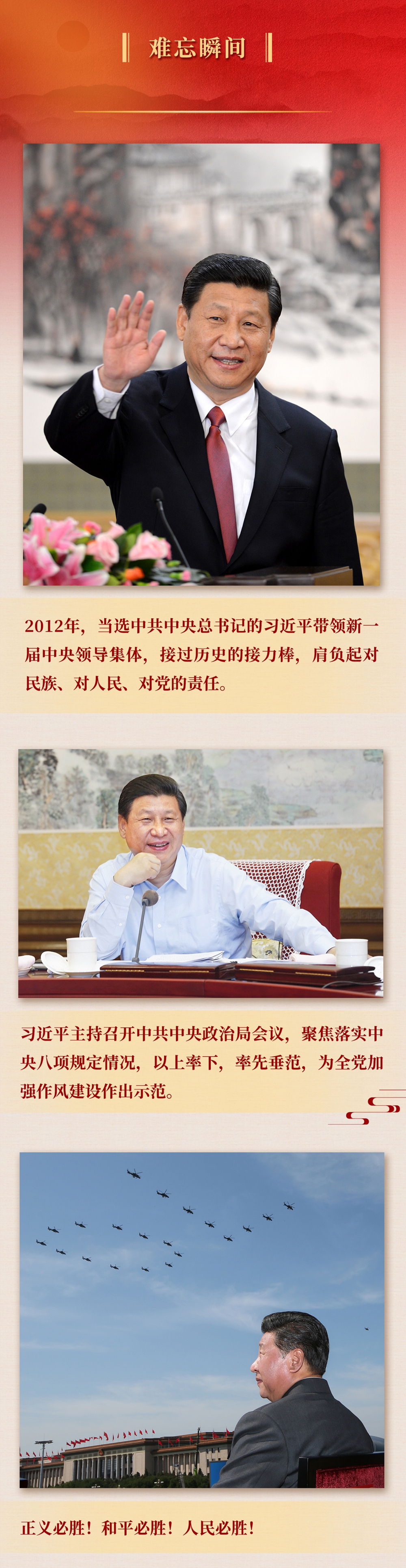 九年流金歲月，總書(shū)記帶我們辦成這些大事丨鍛造領(lǐng)航復(fù)興領(lǐng)導(dǎo)力