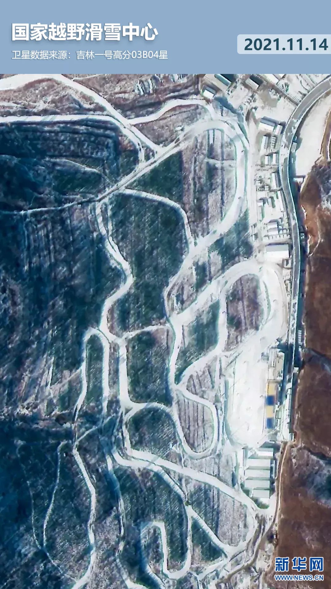 衛(wèi)星見證，這里如何變身“冬奧小城”