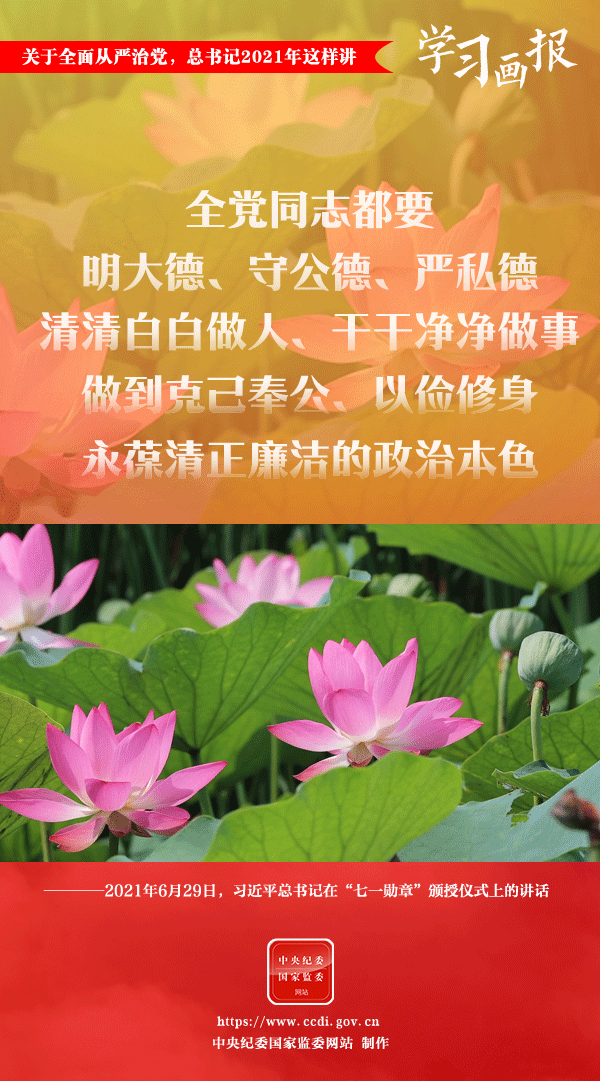 關(guān)于全面從嚴(yán)治黨，總書(shū)記2021年這樣講