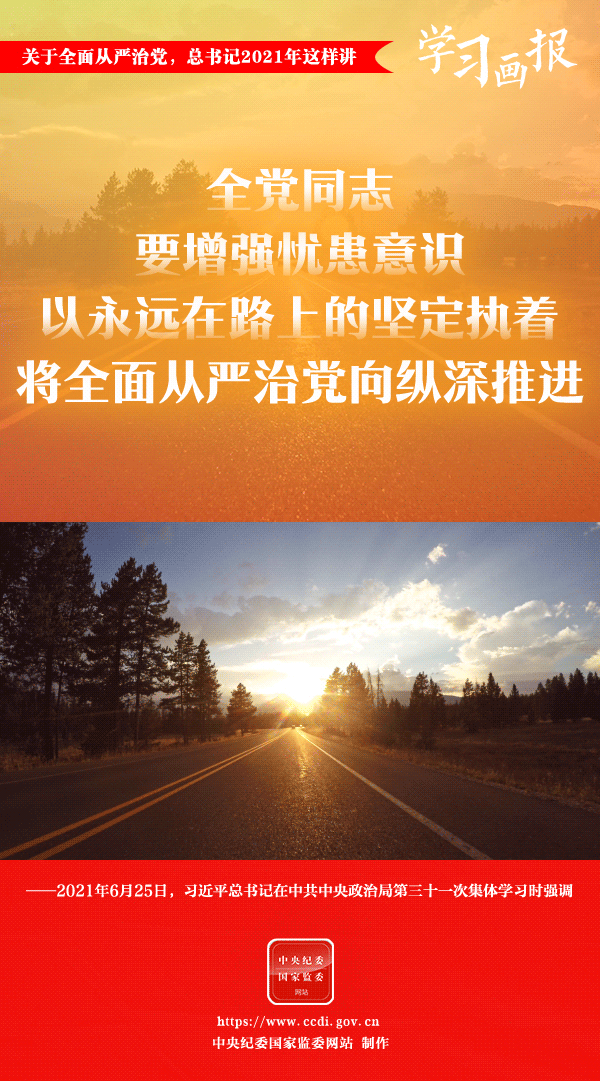 關(guān)于全面從嚴(yán)治黨，總書(shū)記2021年這樣講