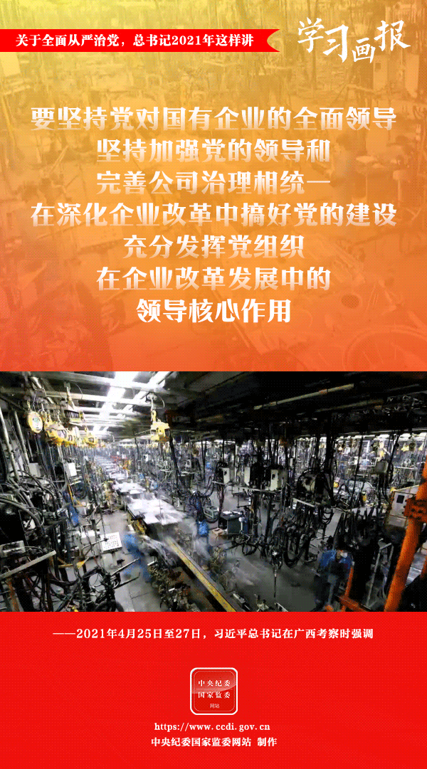 關(guān)于全面從嚴(yán)治黨，總書(shū)記2021年這樣講