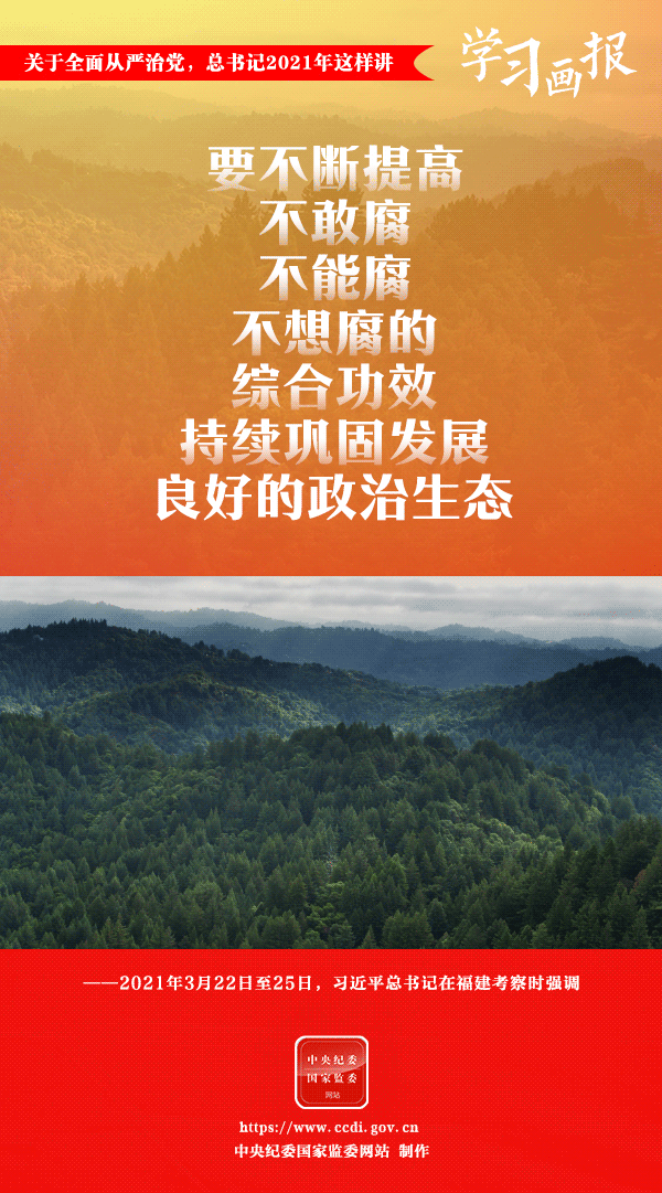 關(guān)于全面從嚴(yán)治黨，總書(shū)記2021年這樣講