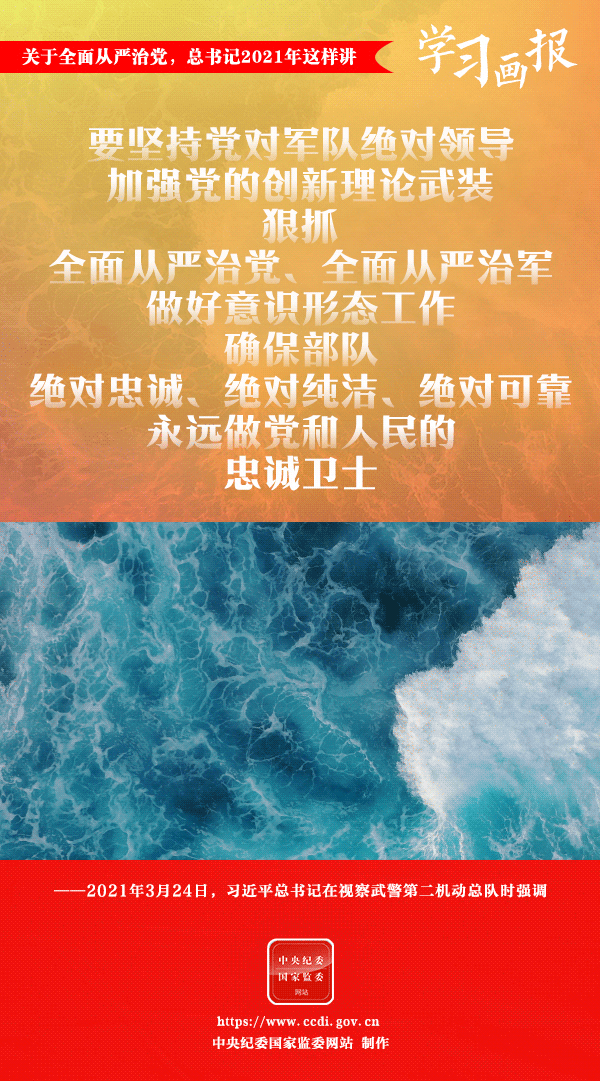 關(guān)于全面從嚴(yán)治黨，總書(shū)記2021年這樣講