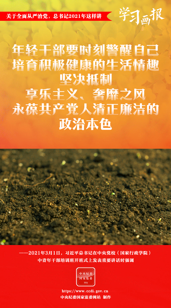 關(guān)于全面從嚴(yán)治黨，總書(shū)記2021年這樣講