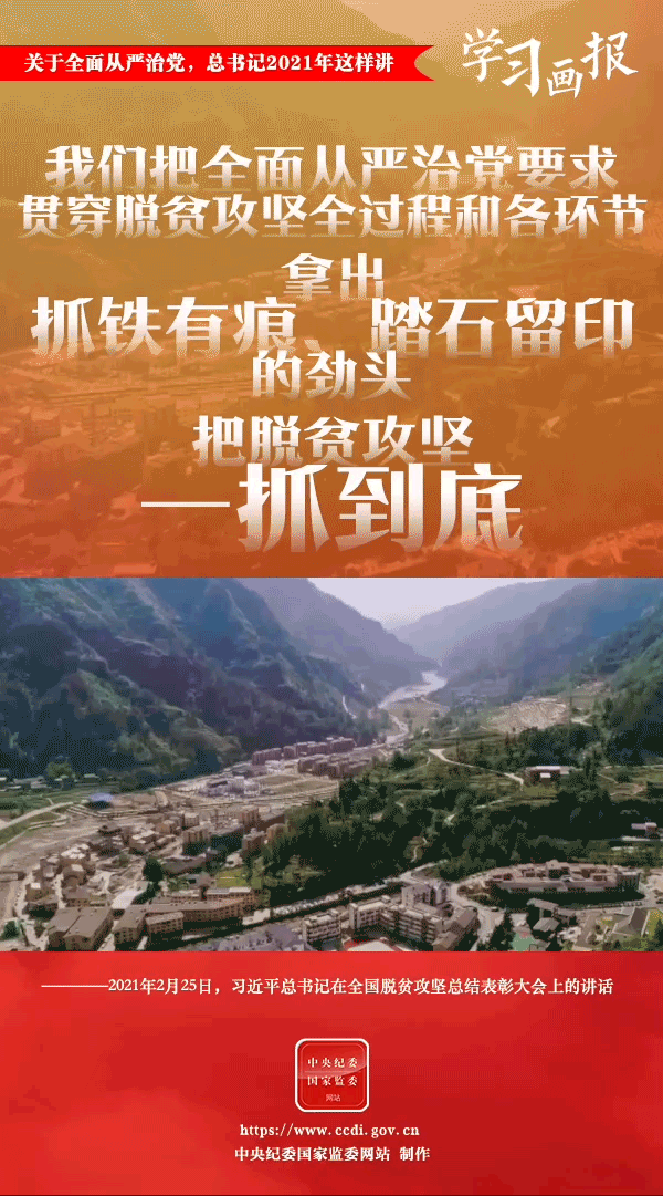 關(guān)于全面從嚴(yán)治黨，總書(shū)記2021年這樣講