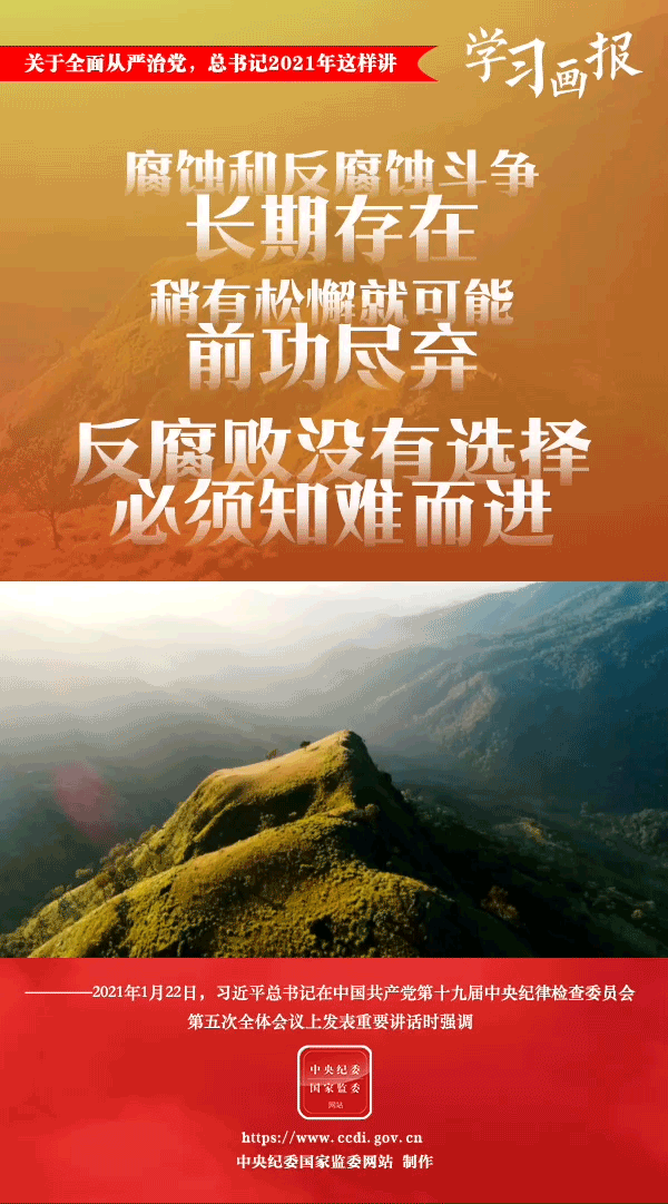 關(guān)于全面從嚴(yán)治黨，總書(shū)記2021年這樣講