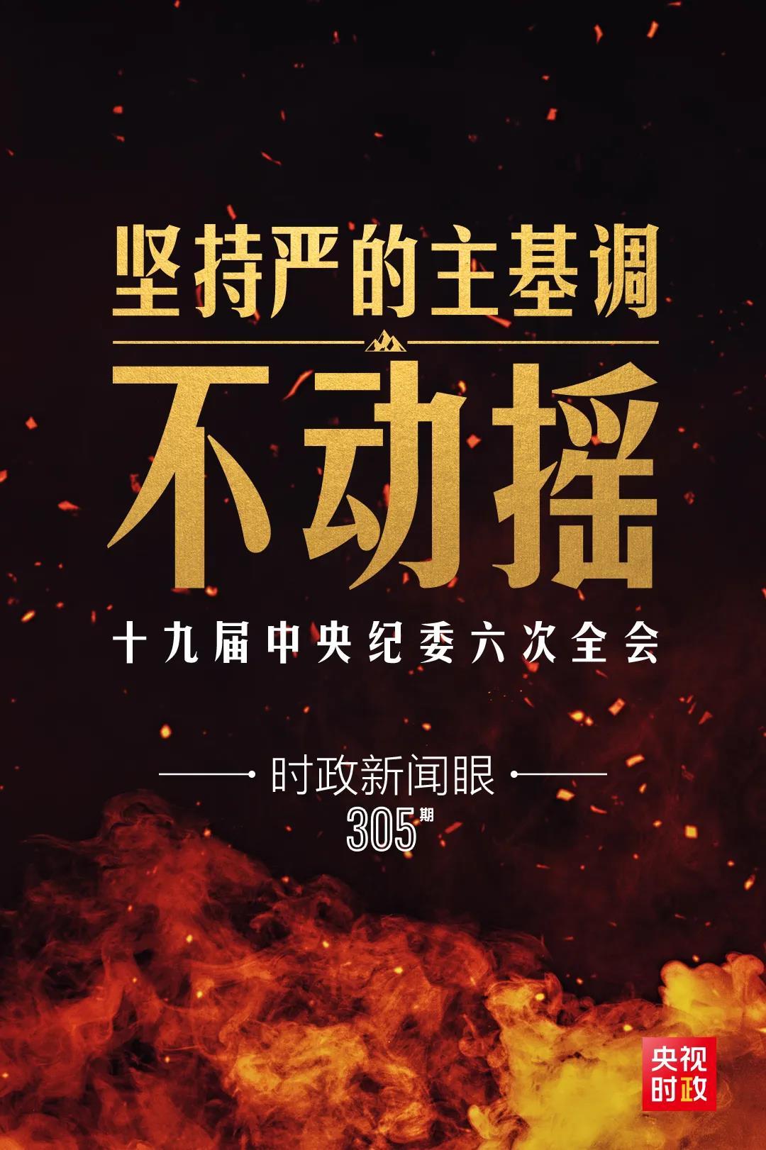 時(shí)政新聞眼丨第10次在開年出席這場會議，習(xí)近平重點(diǎn)談了哪些大事