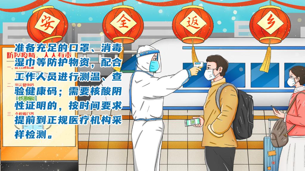 春運(yùn)進(jìn)行時(shí)，人在旅途如何做好防護(hù)？