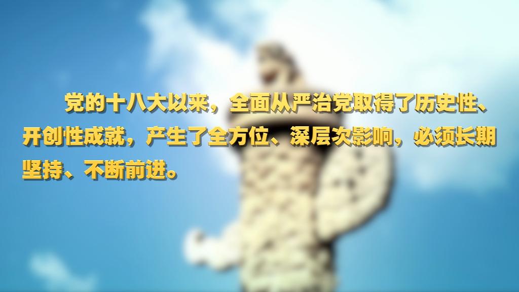 劃重點！十九屆中央紀(jì)委六次全會 習(xí)近平提出這些要求