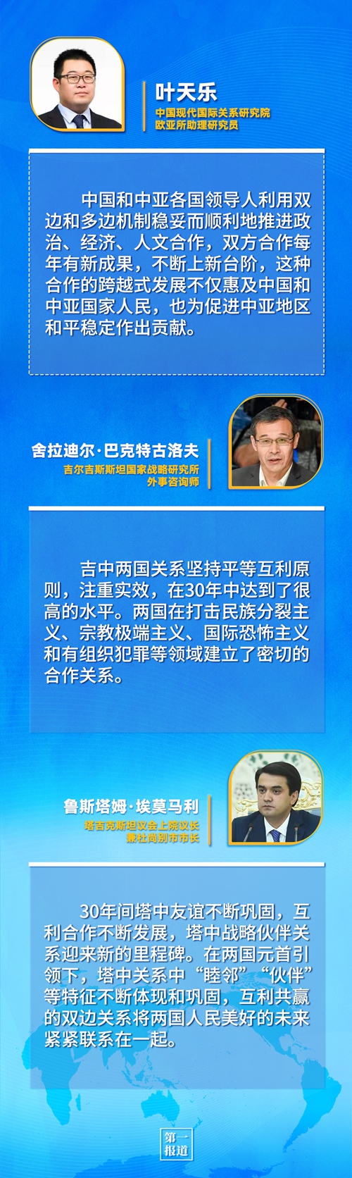 第一報(bào)道 | 建交三十年，習(xí)主席這樣評(píng)價(jià)與中亞五國(guó)關(guān)系