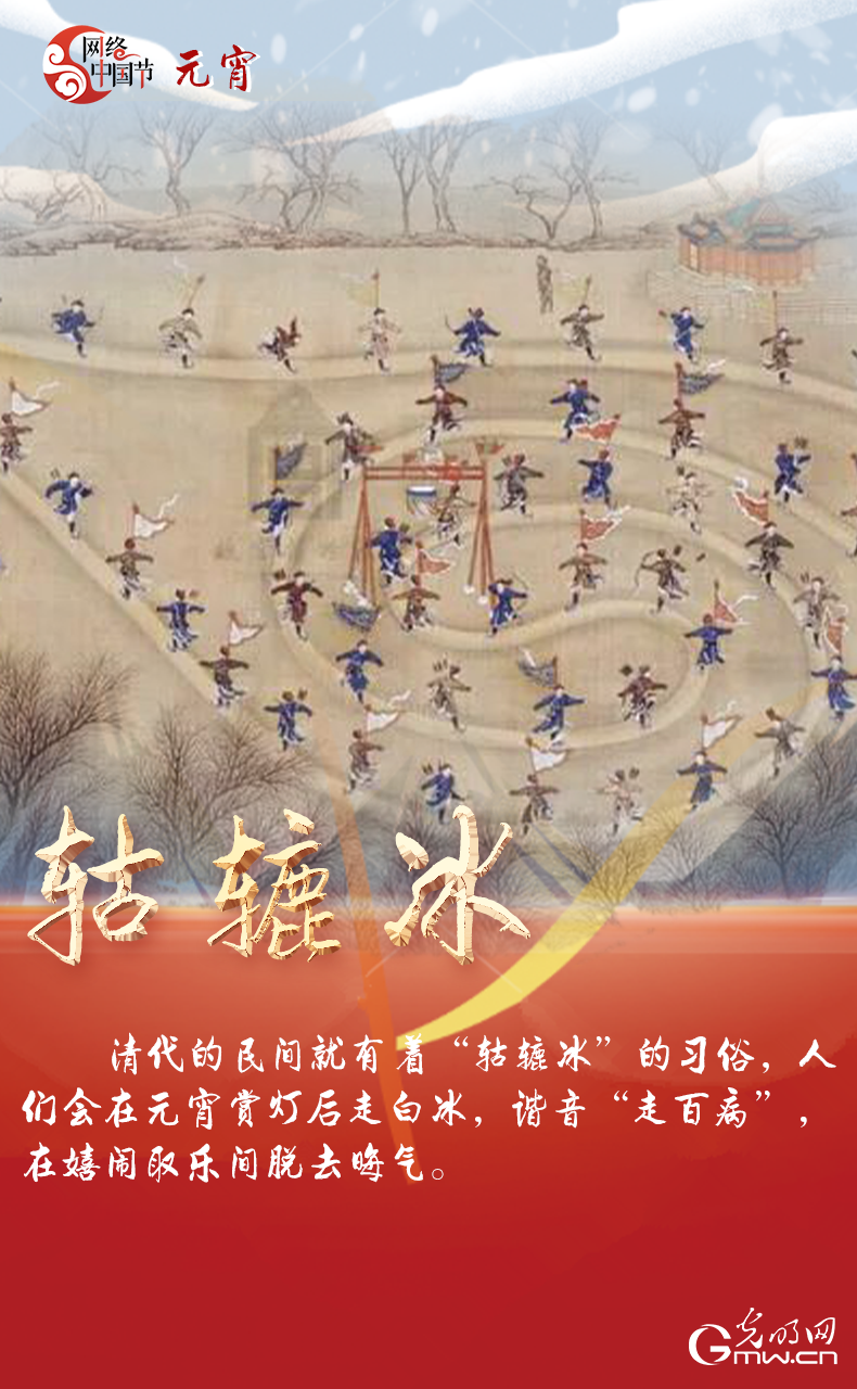 海報(bào)來(lái)了！玩冰雪 鬧元宵 細(xì)數(shù)那些與冰雪有關(guān)的傳統(tǒng)習(xí)俗