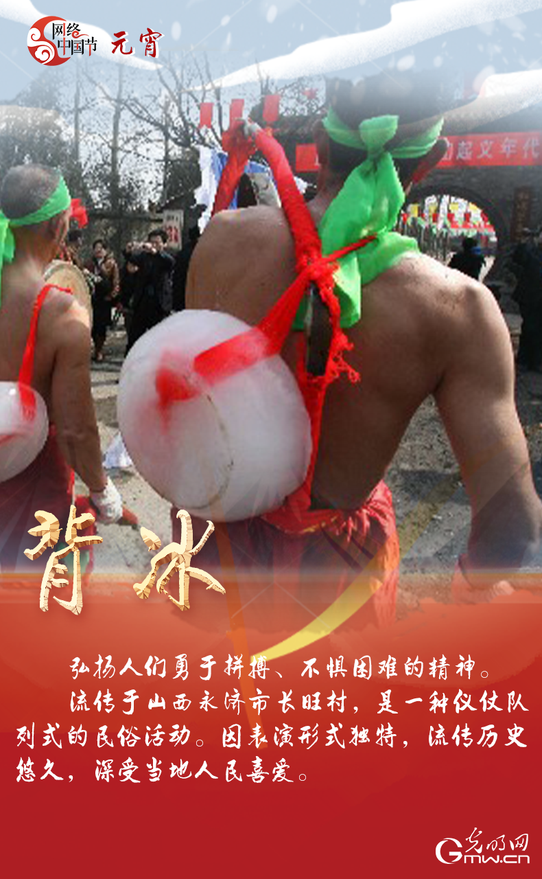 海報(bào)來(lái)了！玩冰雪 鬧元宵 細(xì)數(shù)那些與冰雪有關(guān)的傳統(tǒng)習(xí)俗