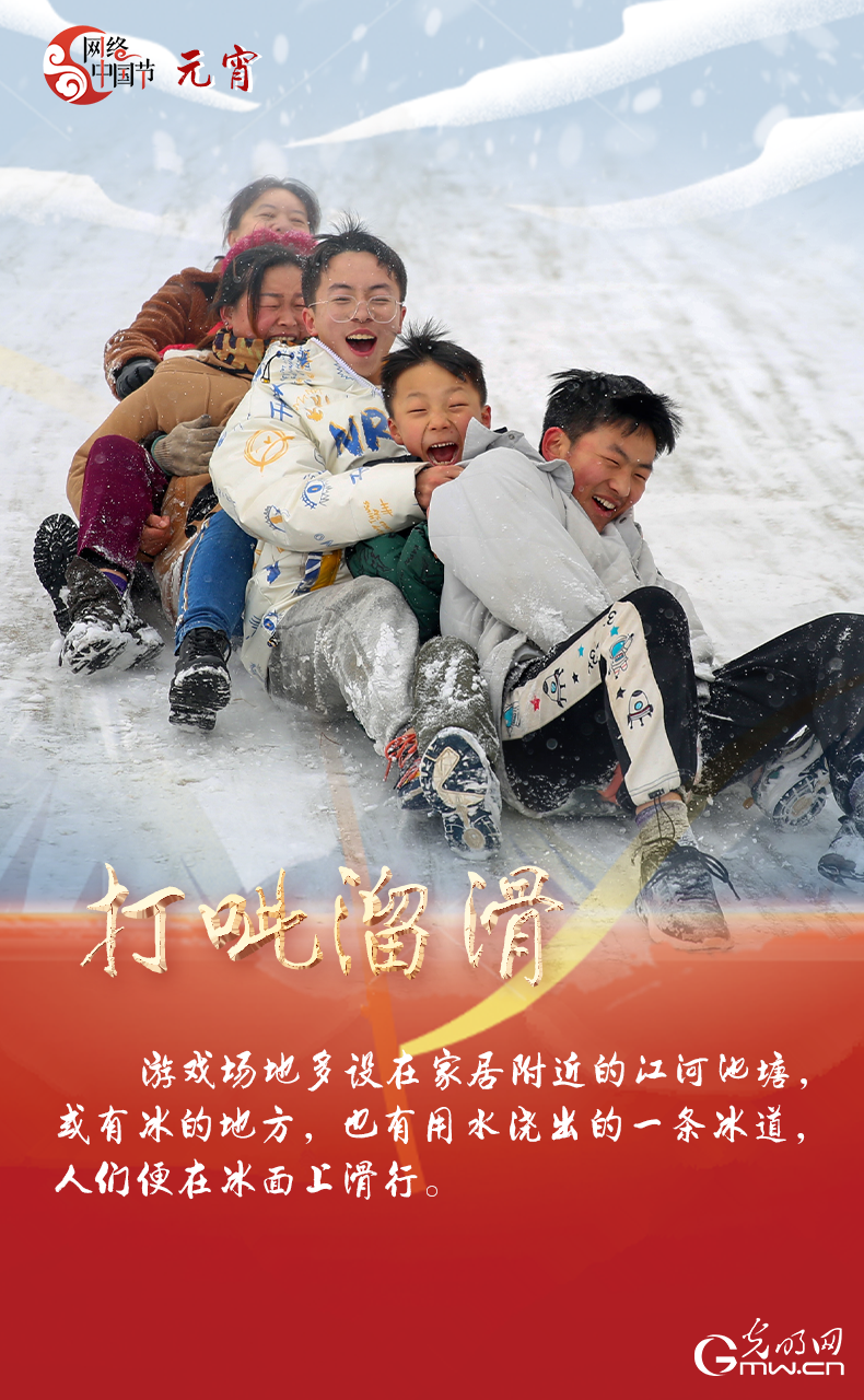 海報(bào)來(lái)了！玩冰雪 鬧元宵 細(xì)數(shù)那些與冰雪有關(guān)的傳統(tǒng)習(xí)俗