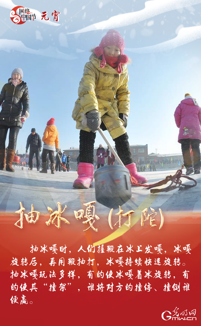 海報(bào)來(lái)了！玩冰雪 鬧元宵 細(xì)數(shù)那些與冰雪有關(guān)的傳統(tǒng)習(xí)俗