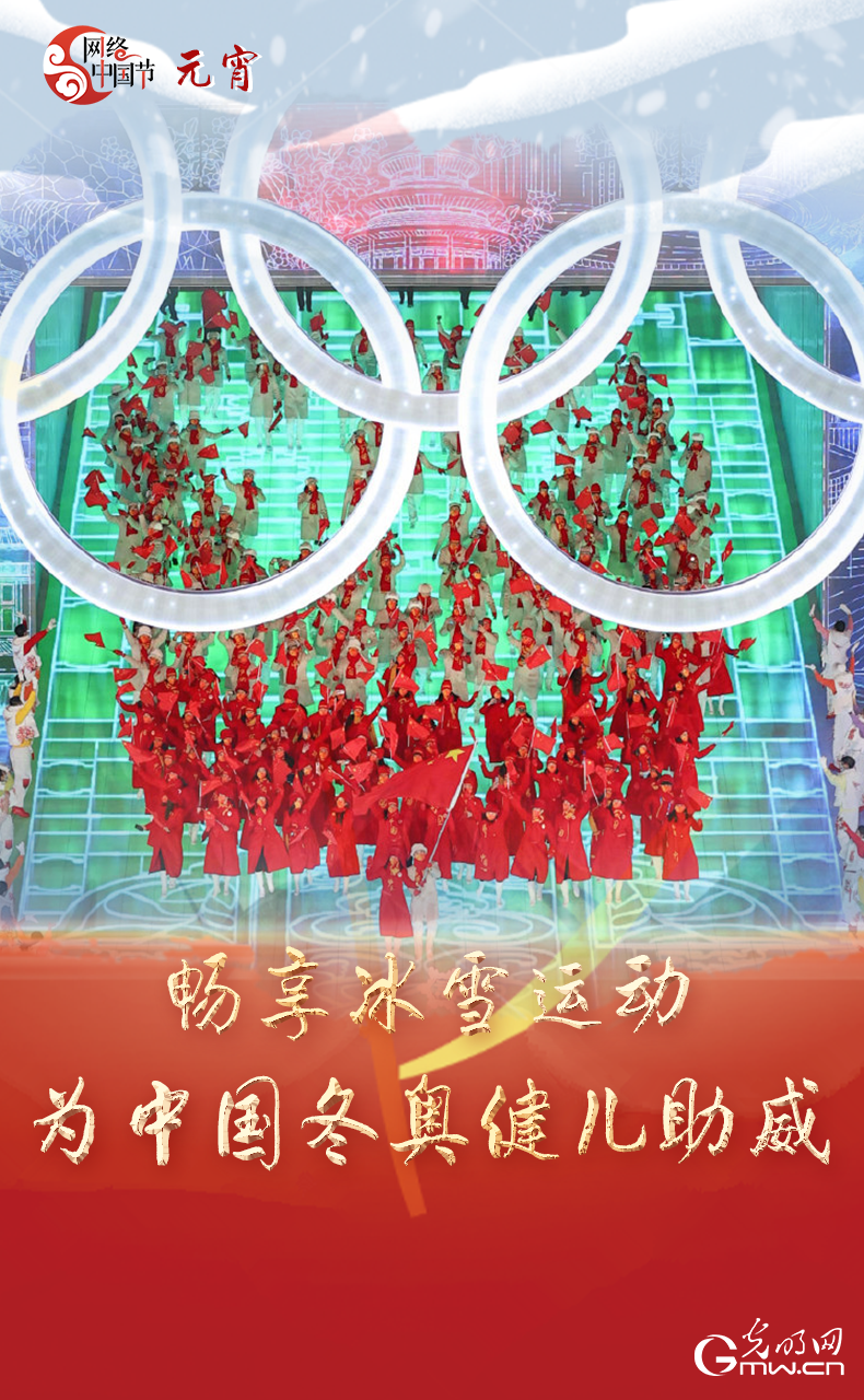 海報(bào)來(lái)了！玩冰雪 鬧元宵 細(xì)數(shù)那些與冰雪有關(guān)的傳統(tǒng)習(xí)俗