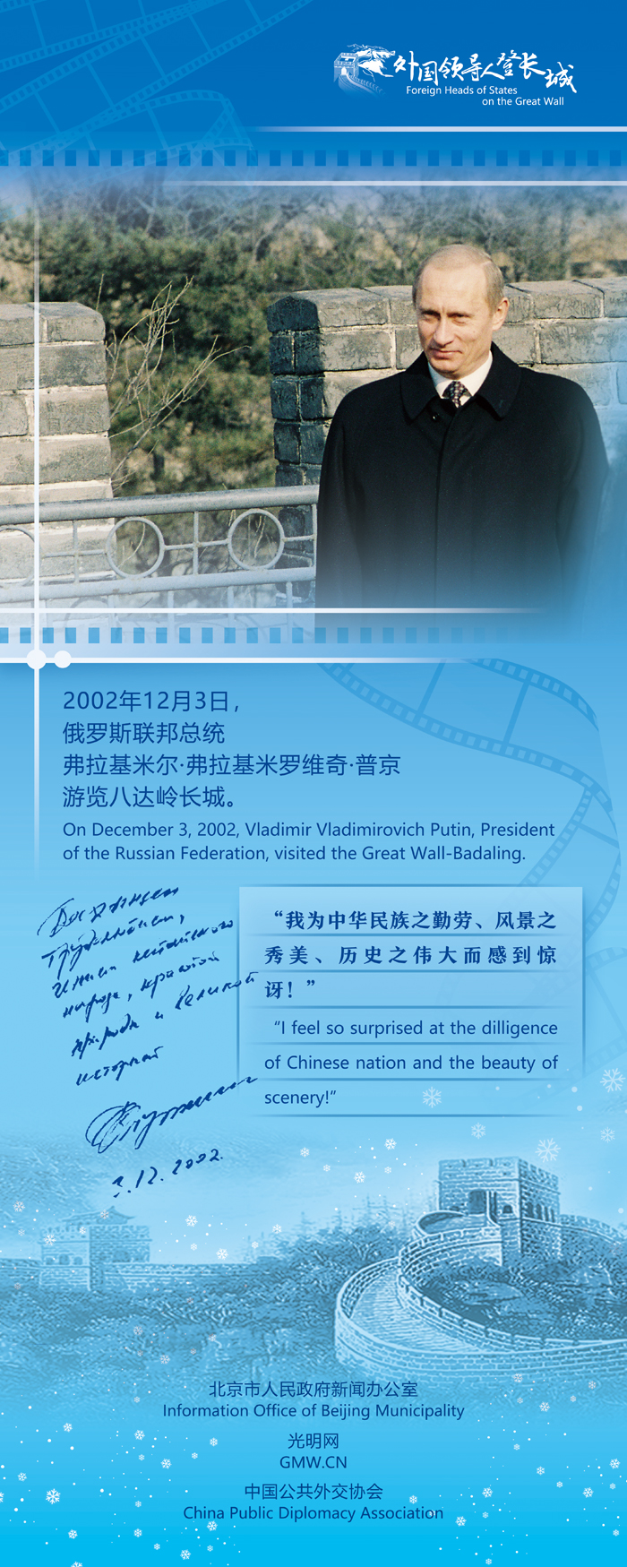 【外國領(lǐng)導(dǎo)人登長城】普京：長城太偉大了！