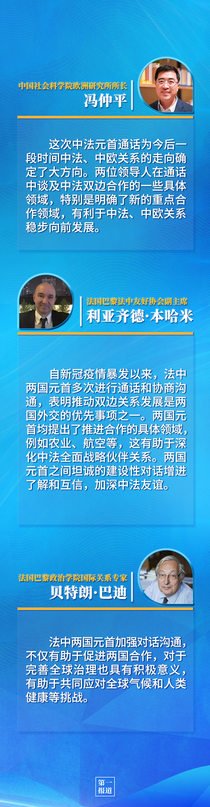 第一報道 | 中法元首通話，達成重要共識引高度關(guān)注