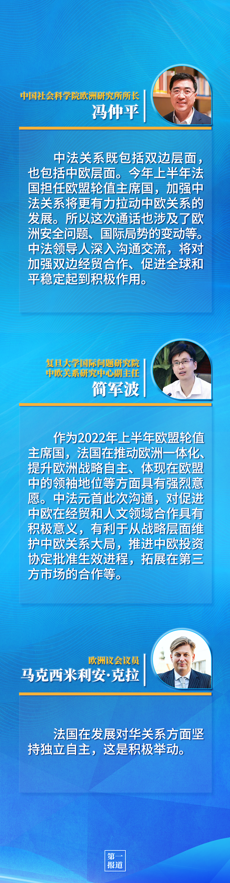 第一報道 | 中法元首通話，達成重要共識引高度關(guān)注