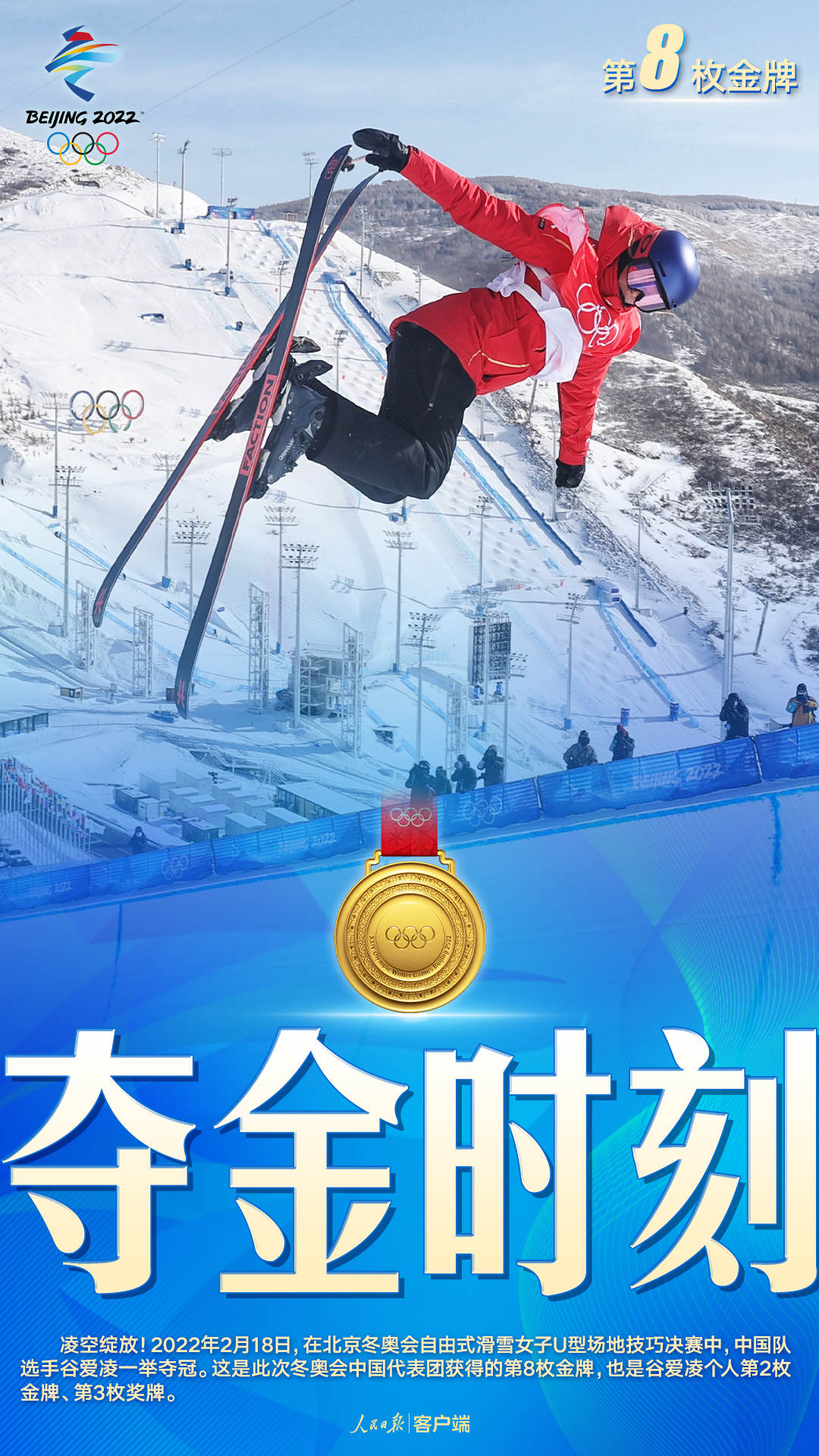 中國(guó)隊(duì)第8金！谷愛(ài)凌自由式滑雪U型場(chǎng)地技巧奪冠