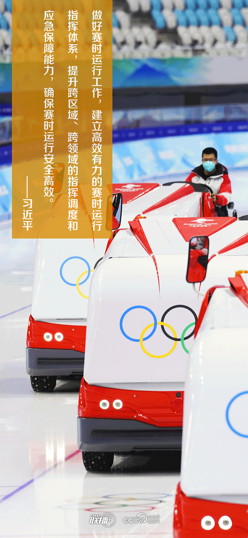 一起向未來(lái)丨跟著總書記一起聆聽(tīng)冬奧回響