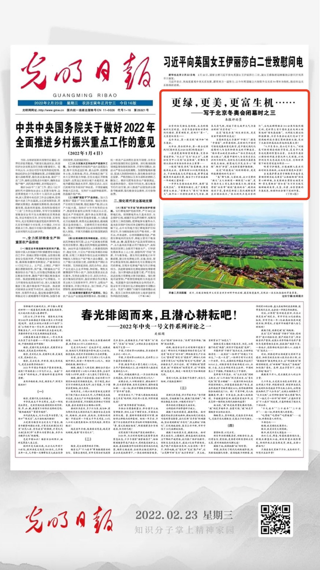 北京冬奧會結(jié)束后，光明日報發(fā)了三篇重磅評論文章！