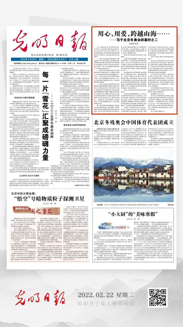 北京冬奧會結(jié)束后，光明日報發(fā)了三篇重磅評論文章！