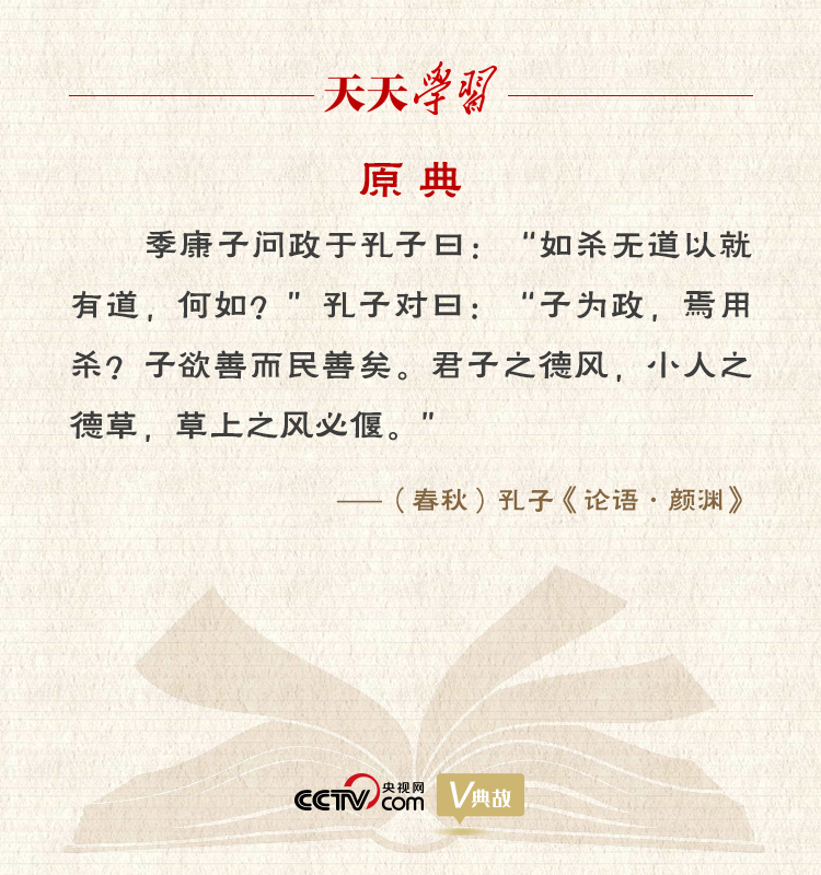 “典”亮新時代｜君子之德風，小人之德草，草上之風必偃