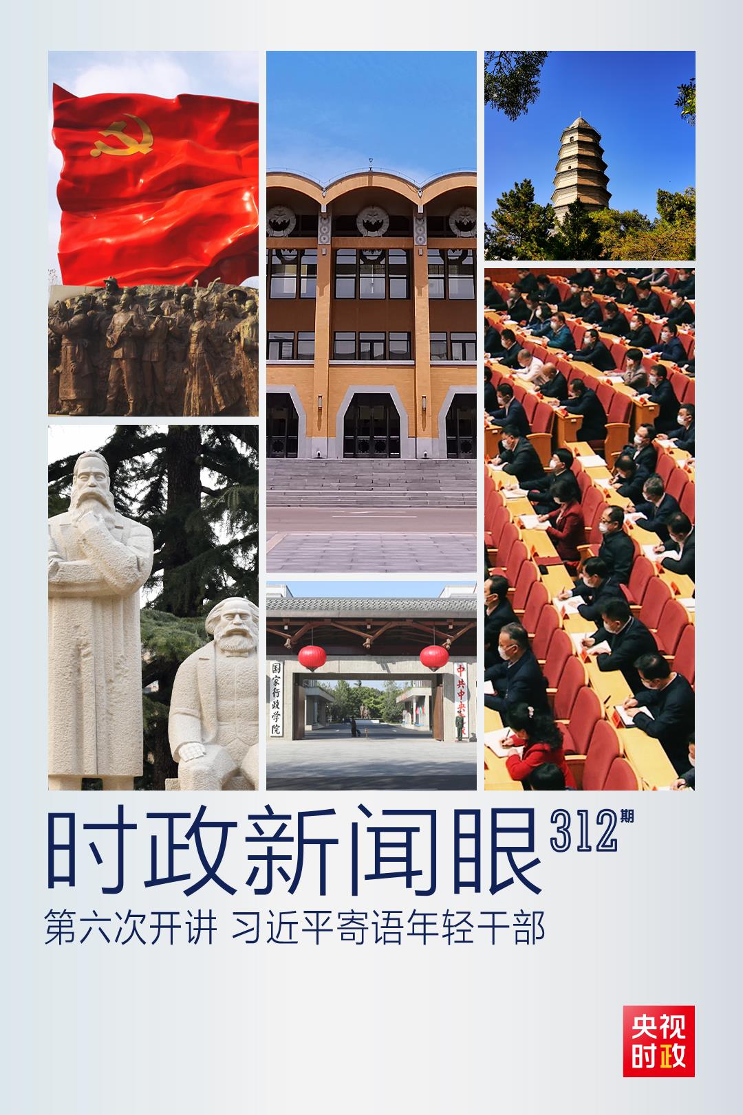 時政新聞眼丨如何留下無悔的奮斗足跡？習(xí)近平與年輕干部這樣談心