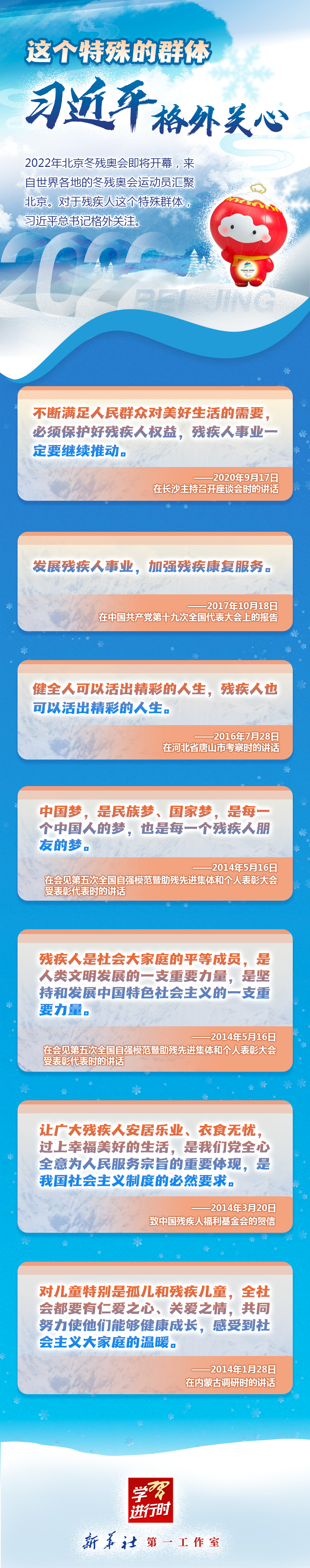 學(xué)習(xí)進行時丨這個特殊的群體，習(xí)近平格外關(guān)心