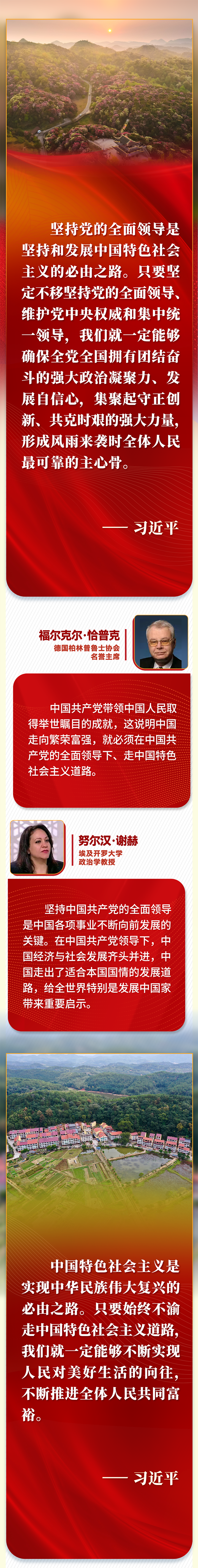 第一報道 | “五個必由之路”，習(xí)近平讓世界理解中國的“成功密碼”