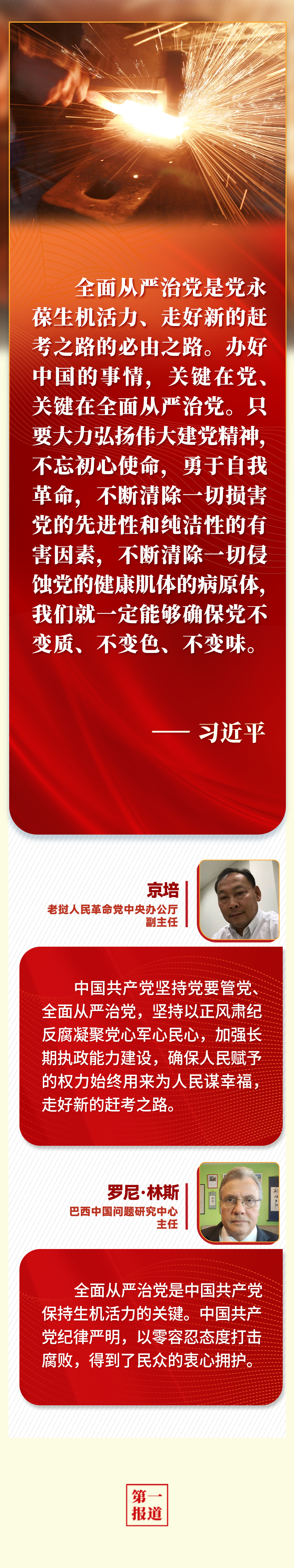 第一報道 | “五個必由之路”，習(xí)近平讓世界理解中國的“成功密碼”