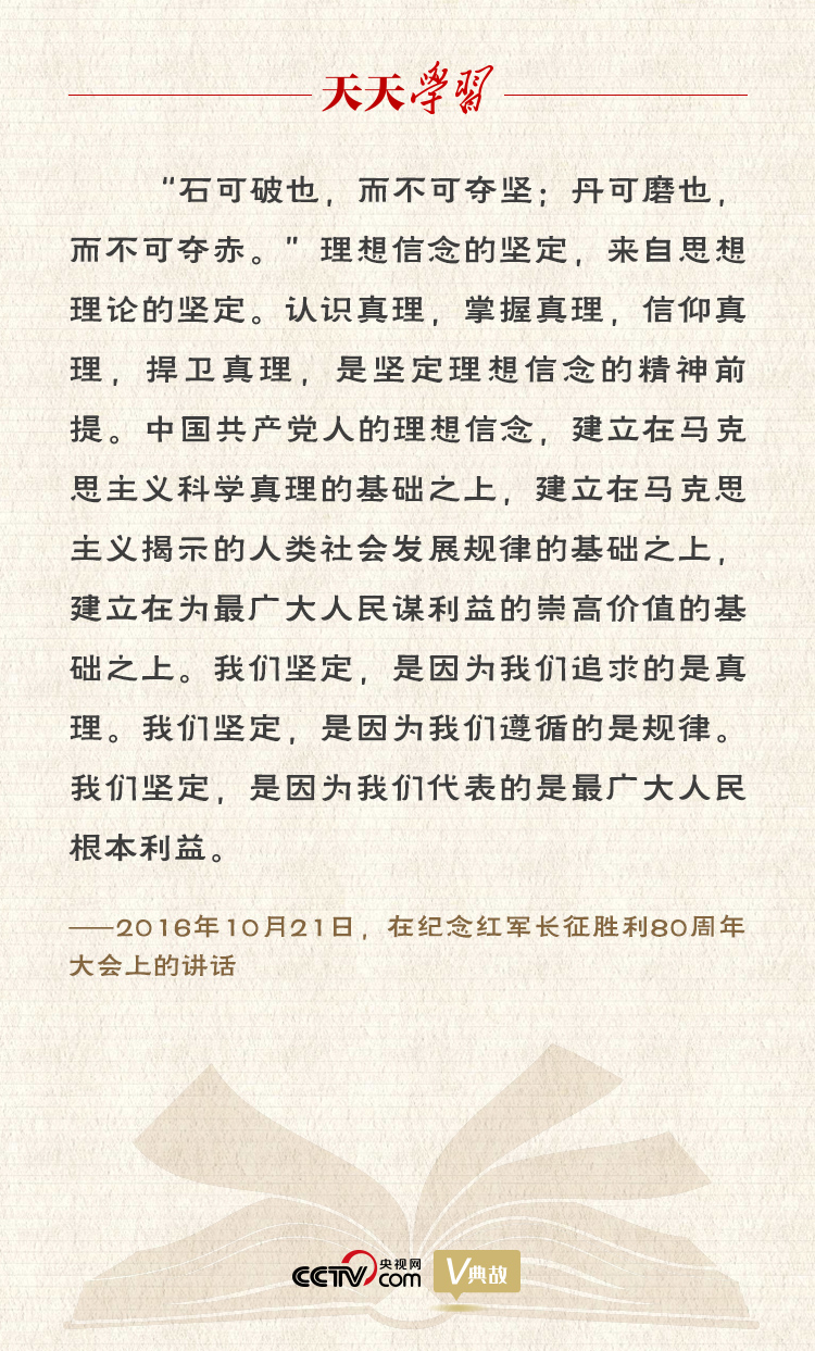 “典”亮新時代｜石可破也，而不可奪堅；丹可磨也，而不可奪赤