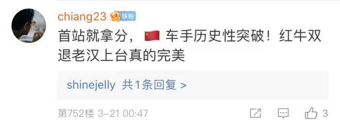 周冠宇，F(xiàn)1中國(guó)第一人！首秀就拿分！