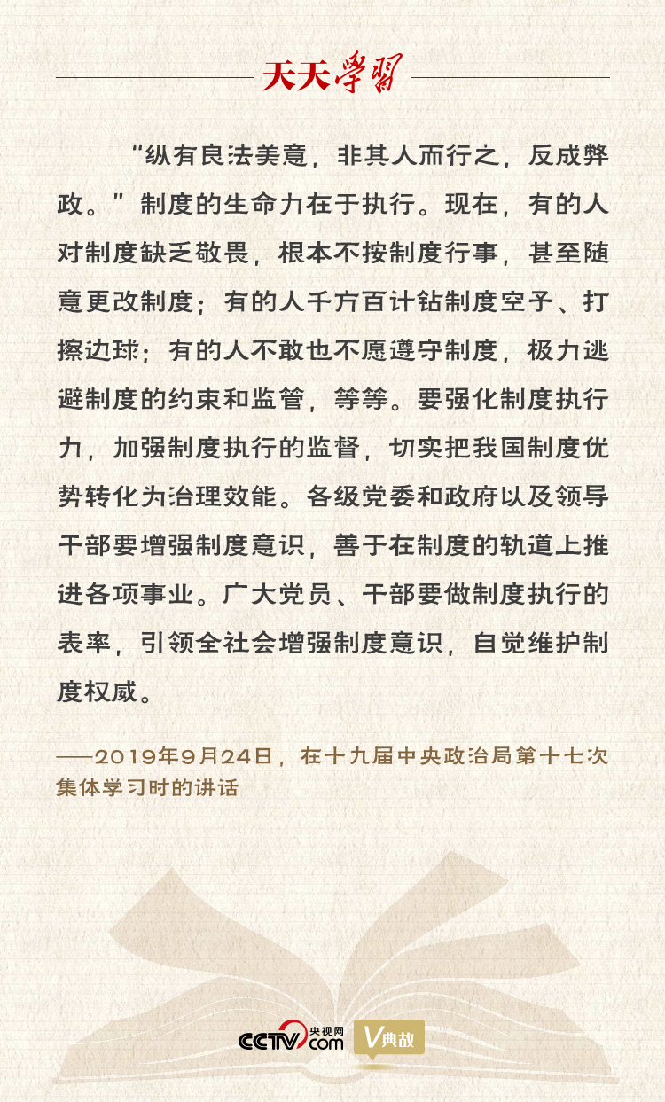 “典”亮新時(shí)代｜縱有良法美意，非其人而行之，反成弊政