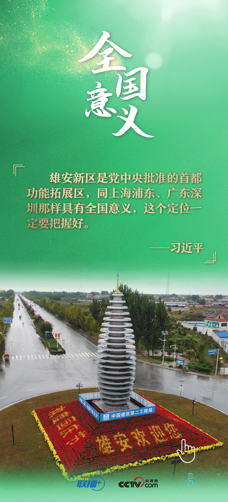 看！總書記擘畫的未來之城正“拔節(jié)生長”