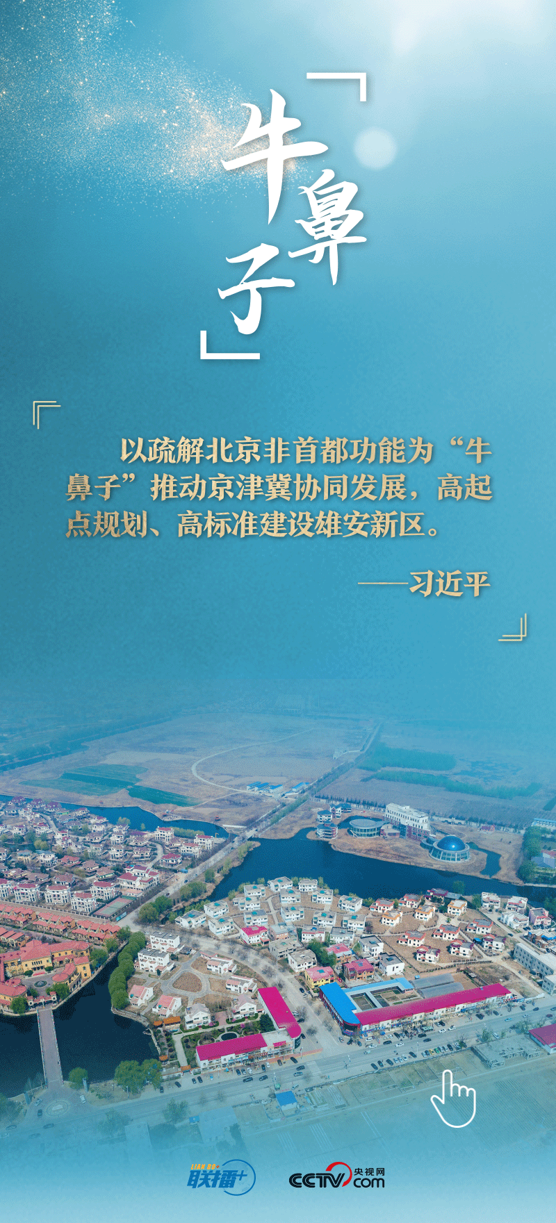 看！總書記擘畫的未來之城正“拔節(jié)生長”