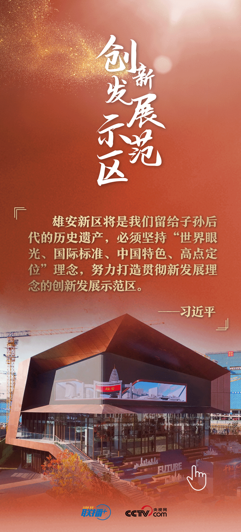 看！總書記擘畫的未來之城正“拔節(jié)生長”