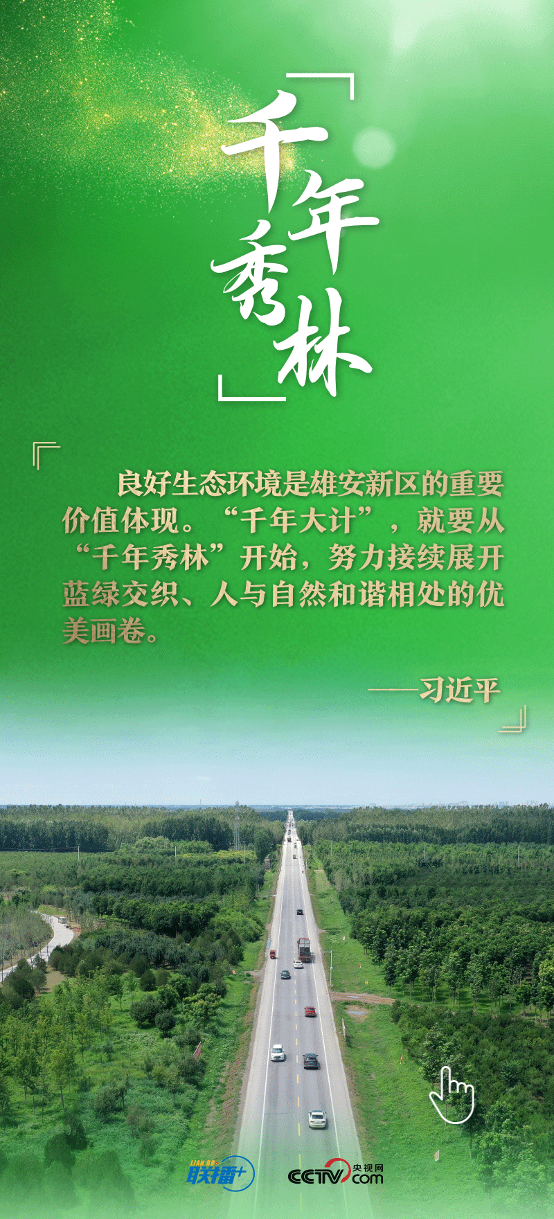 看！總書記擘畫的未來之城正“拔節(jié)生長”