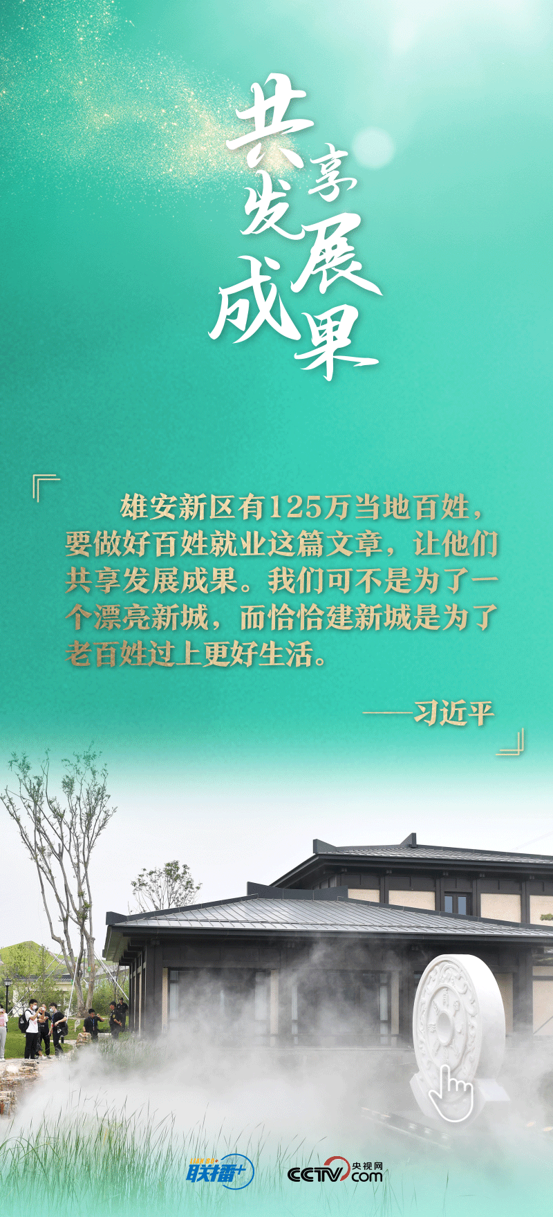 看！總書記擘畫的未來之城正“拔節(jié)生長”