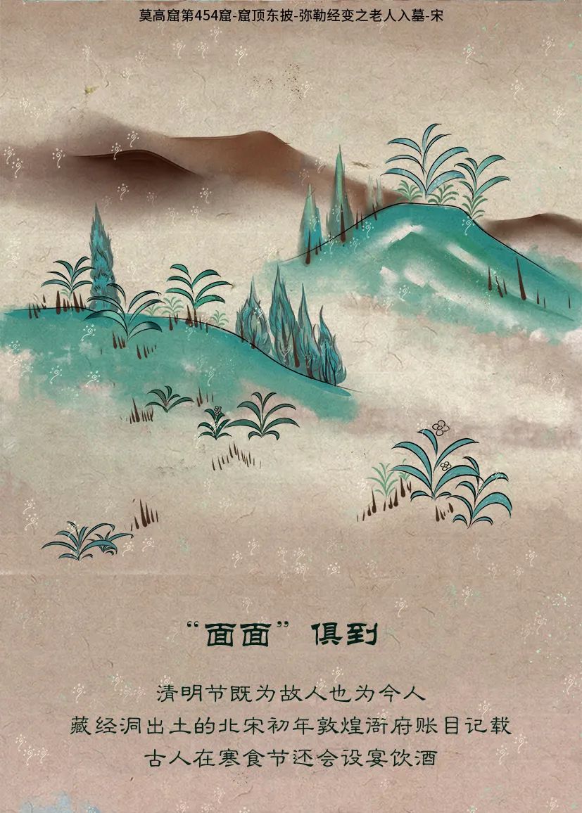 敦煌壁畫里的清明，不止雨紛紛