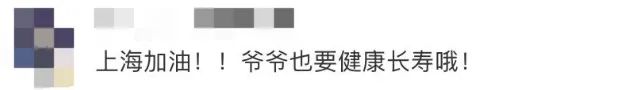 曾全網(wǎng)刷屏的“落日余暉”爺爺，對上海醫(yī)生說……
