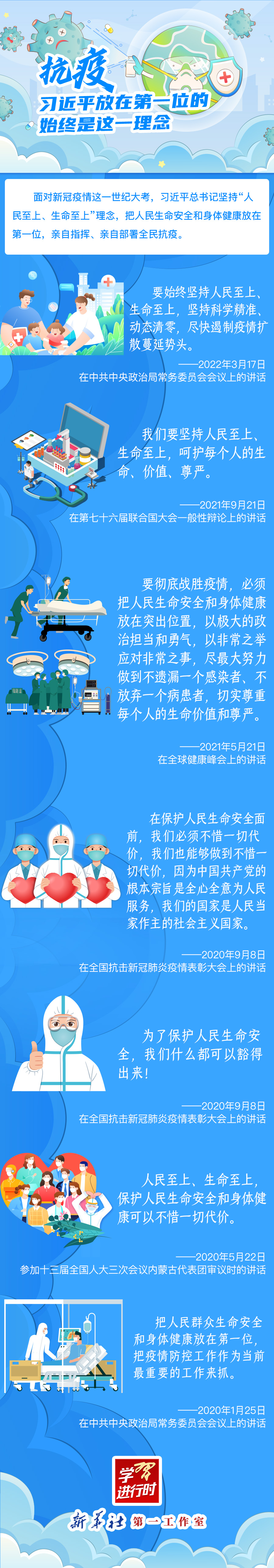 學(xué)習(xí)進(jìn)行時(shí)丨抗疫，習(xí)近平放在第一位的始終是這一理念