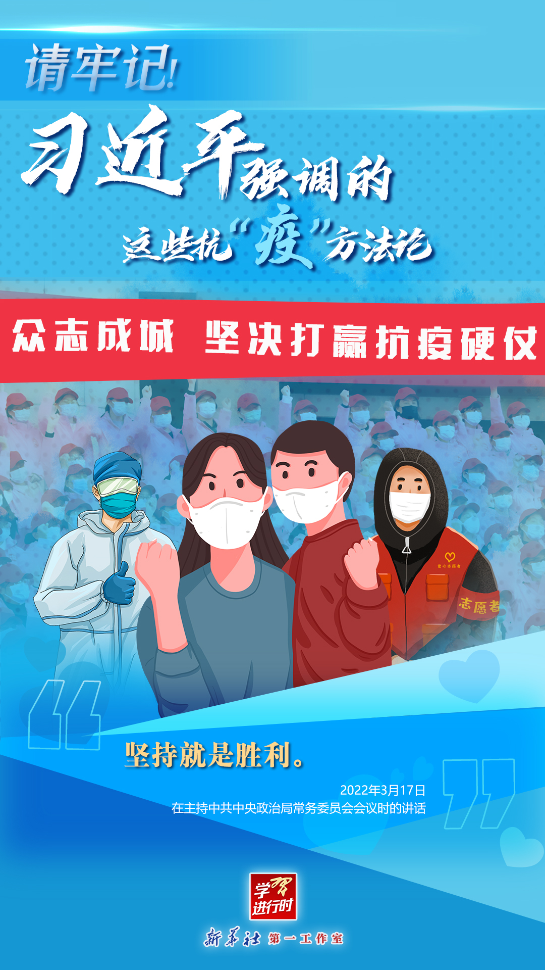 學習進行時丨請牢記！習近平強調(diào)的這些抗“疫”方法論