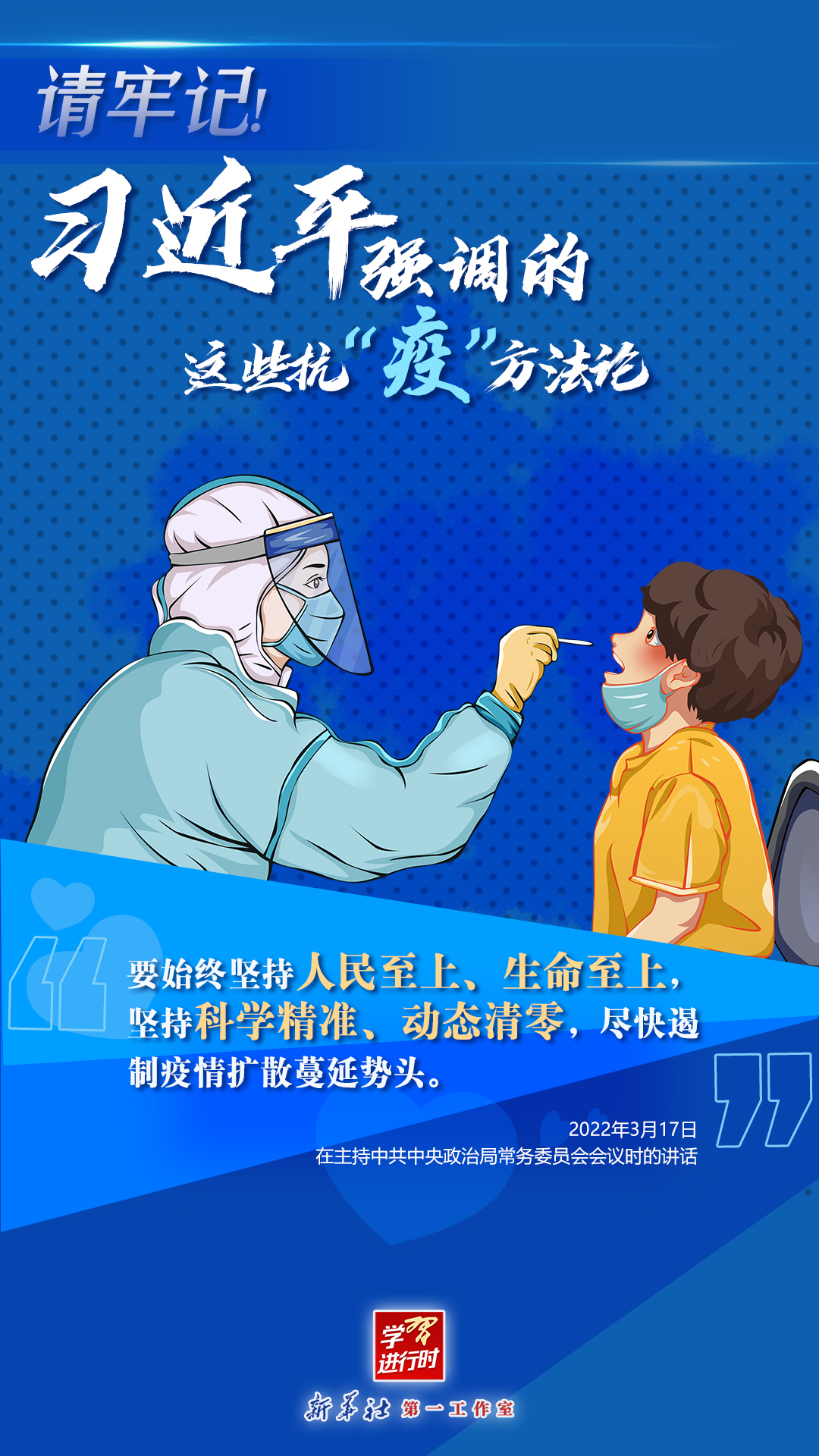 學習進行時丨請牢記！習近平強調(diào)的這些抗“疫”方法論