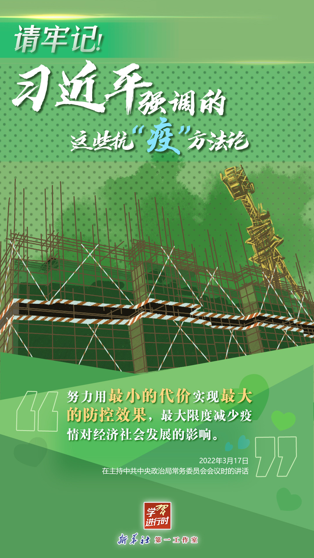 學習進行時丨請牢記！習近平強調(diào)的這些抗“疫”方法論