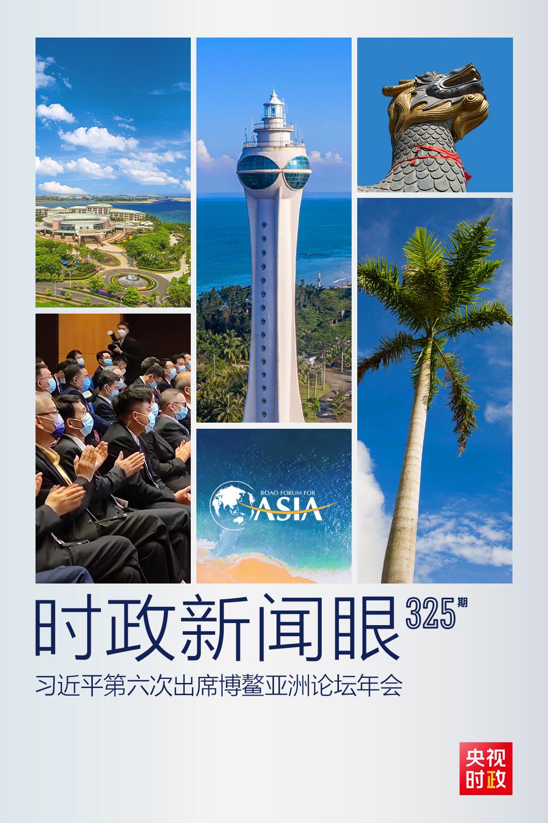 時(shí)政新聞眼丨這一場關(guān)于“未來”的主旨演講，習(xí)近平傳遞了哪些重要信息？