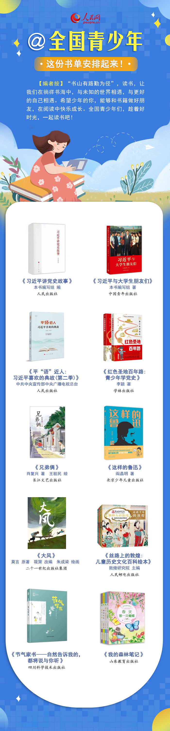 最溫柔的牽掛 | @全國青少年，這份書單安排起來！