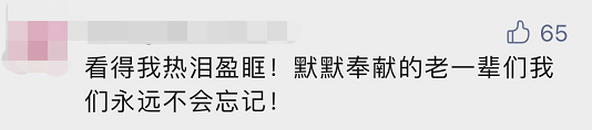 “平凡的清華爺爺”，令人肅然起敬！