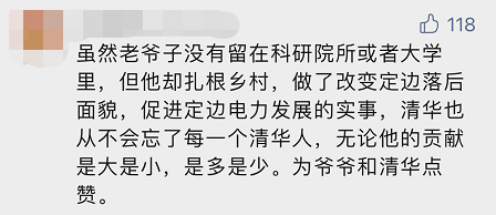 “平凡的清華爺爺”，令人肅然起敬！